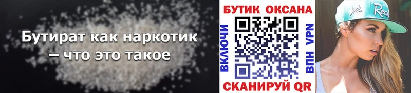 БУТИРАТ бутандиол  блэк спрут tor  Иркутск 