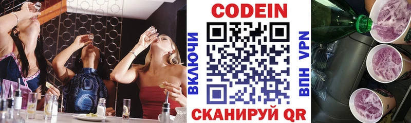 площадка формула  Иркутск  Кодеиновый сироп Lean Purple Drank 